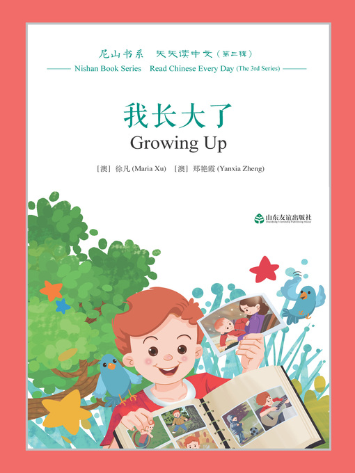 Title details for 我长大了 (Growing Up) by 徐凡（澳） - Available